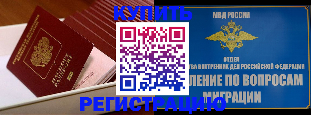 временная регистрация в Рыбном